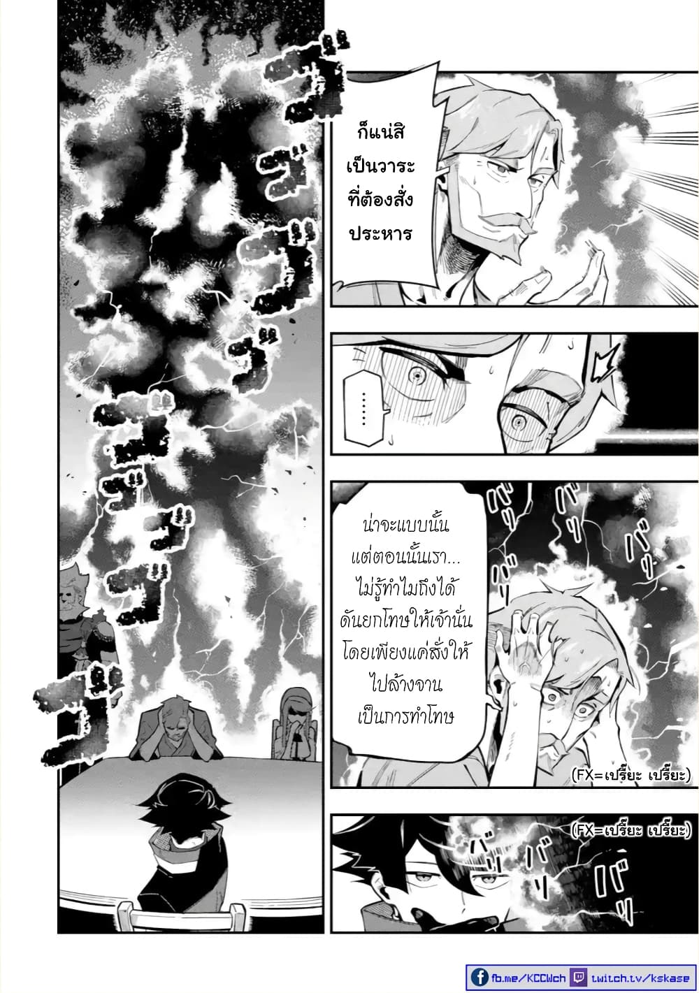 Ansatsu SKILL de Isekai Saikyou Renkinjutsu to Ansatsujutsu wo Kiwameta Ore ha, Sekai o Kage kara Shihai suru 7-7