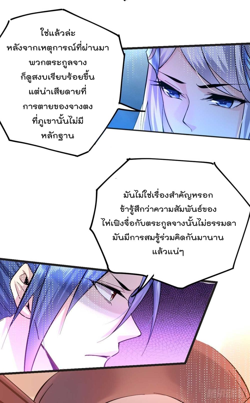 Immortal Husband on The Earth เซียนร้อยรักเขยนี้ขอบ่มเซียนให้พ่อตา 26-26