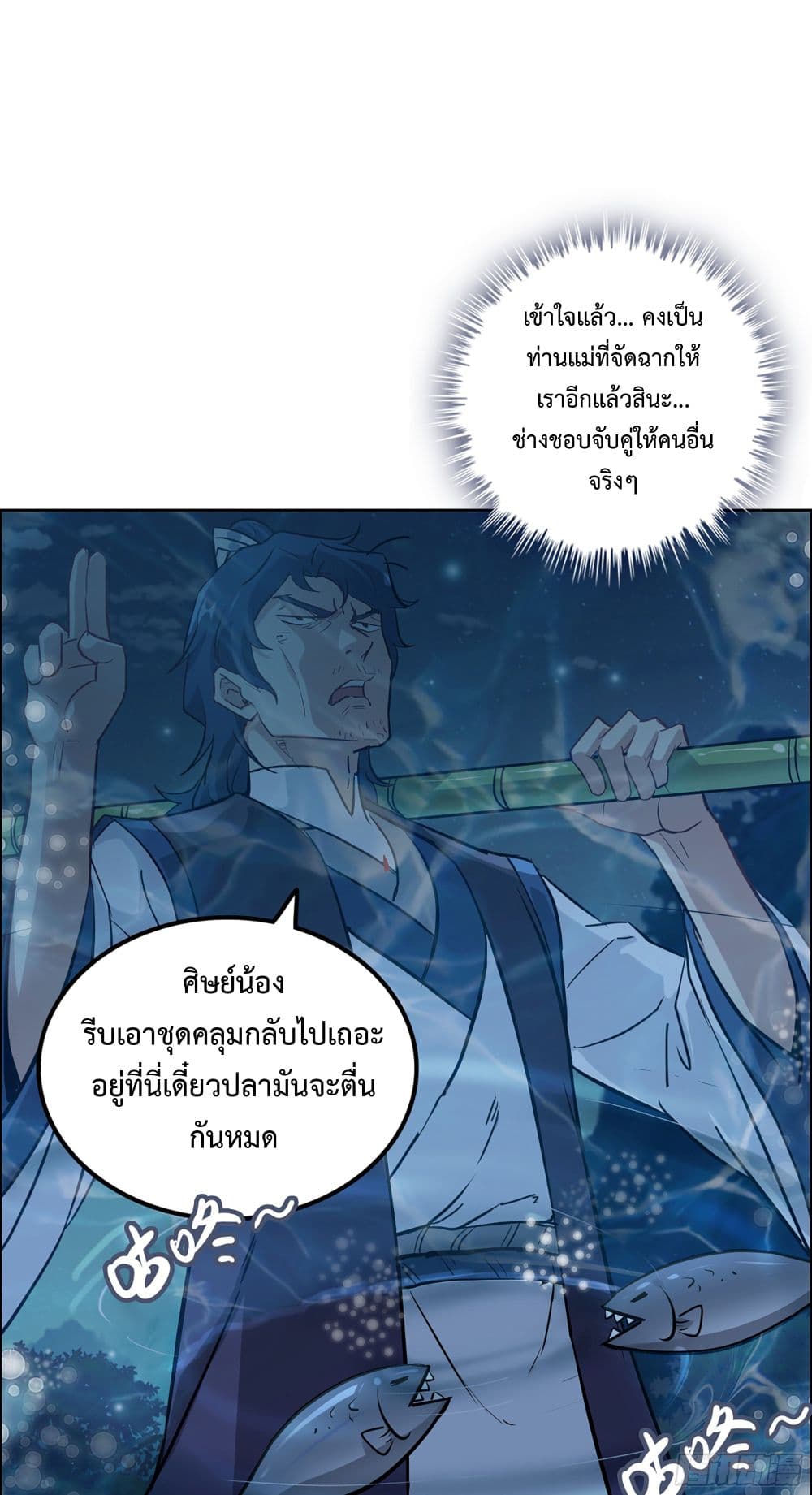 Immortal Cultivation is Just Like This ชีวิตนี้ขอฝึกเป็นเซียนให้ฟ้าเห็น 21-21