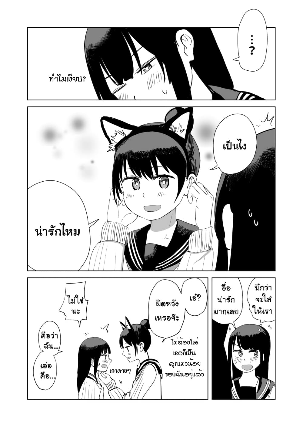 Ore ga Watashi Ni Naru made 38.5-38.5