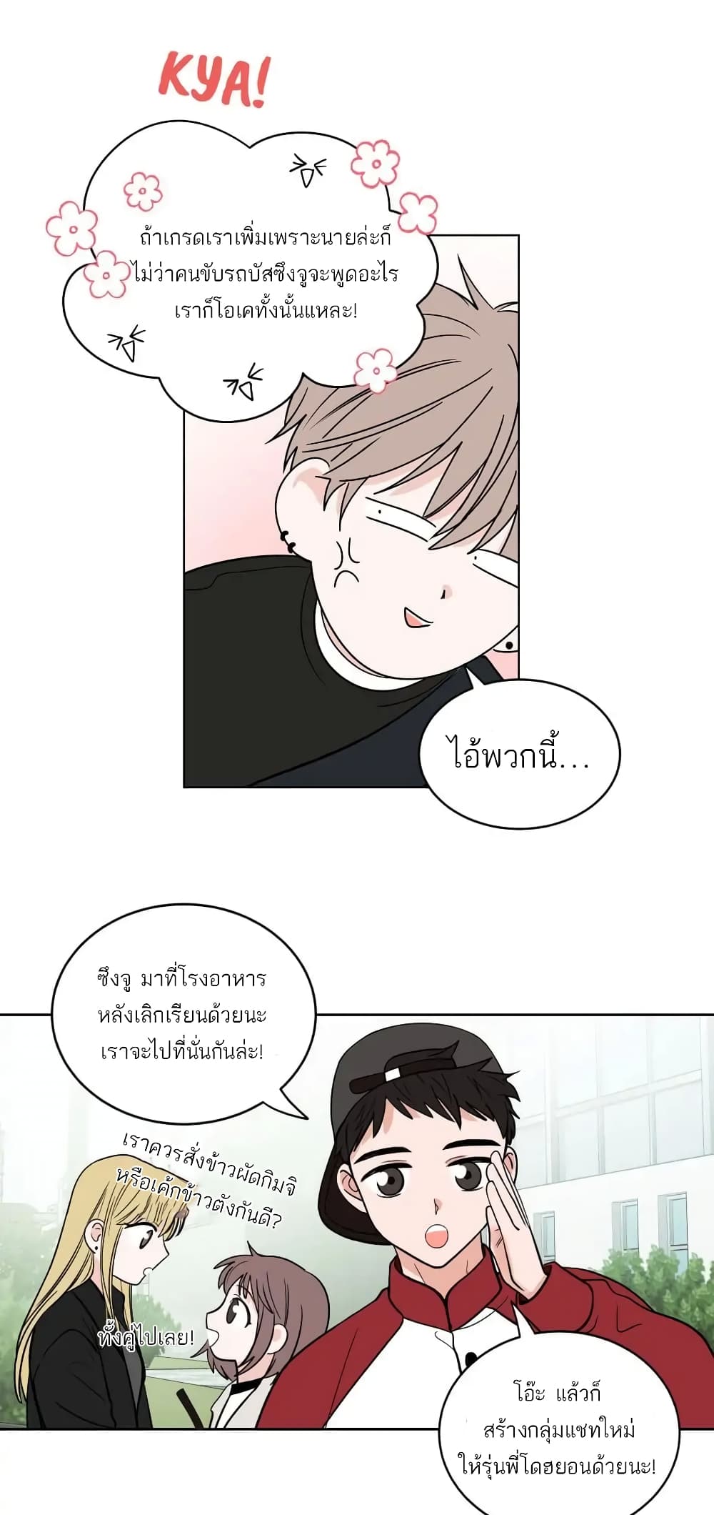 How To Talk to my Crush 1-1