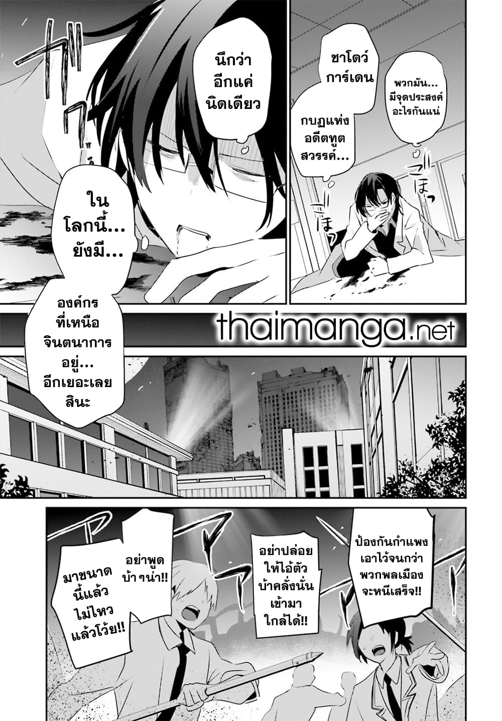 Kage no Jitsuryokusha ni Naritakute! อยากเป็นพลังในเงามืด 53-53