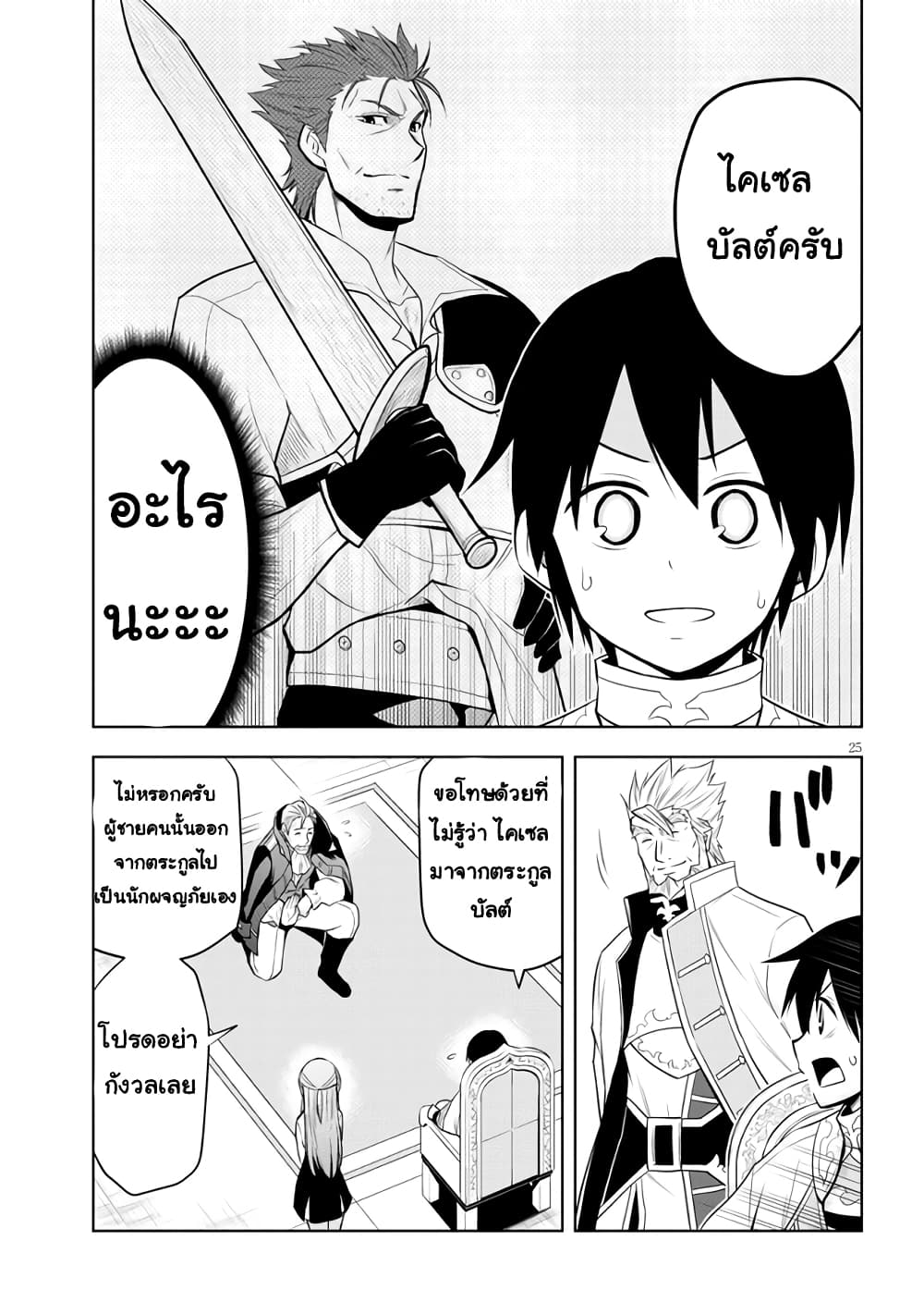 Maseki Gurume: Mamono no Chikara o Tabeta Ore wa Saikyou! 38-38