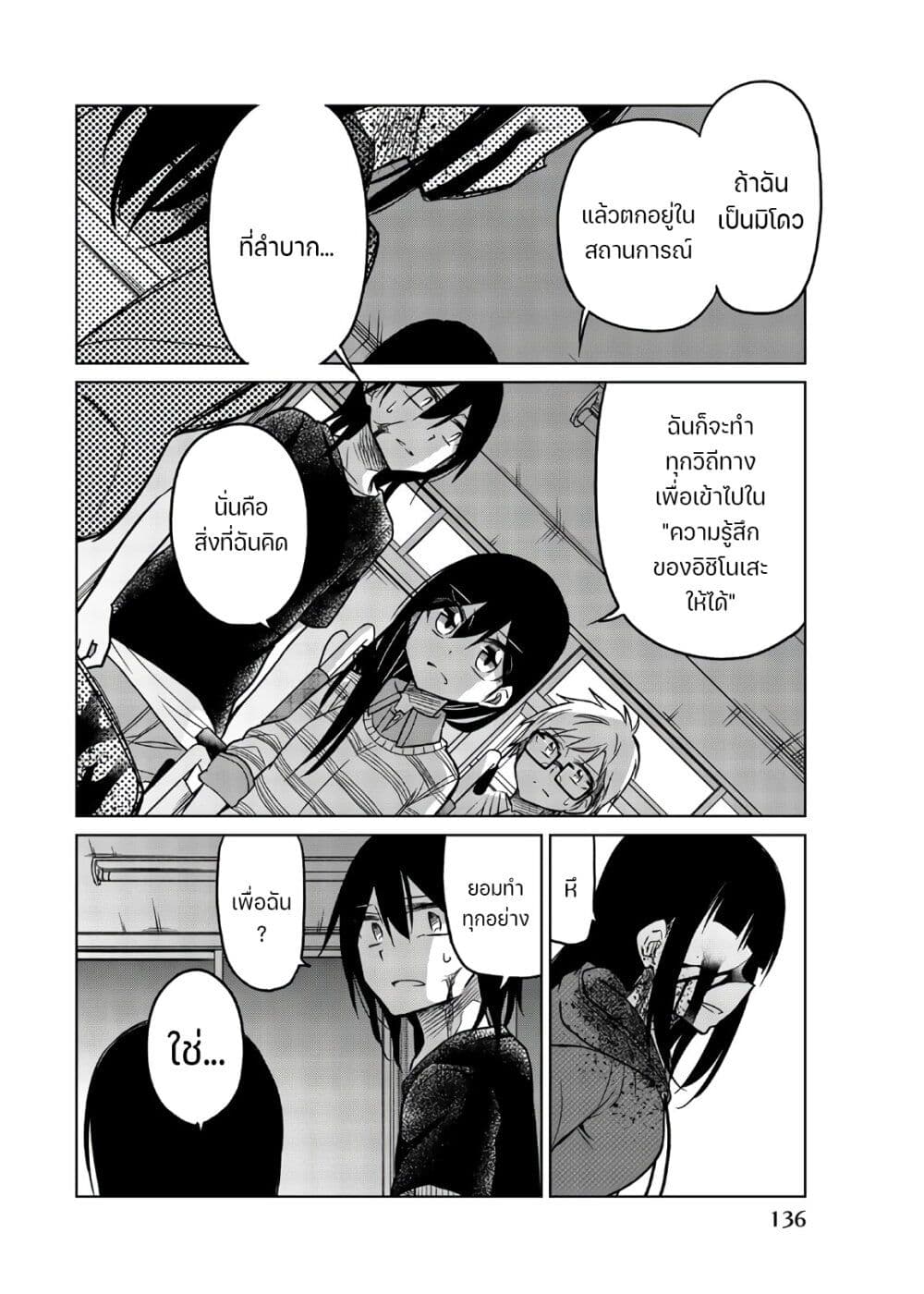 Ijousha no Ai 72-น่ารำคาญสะจริง