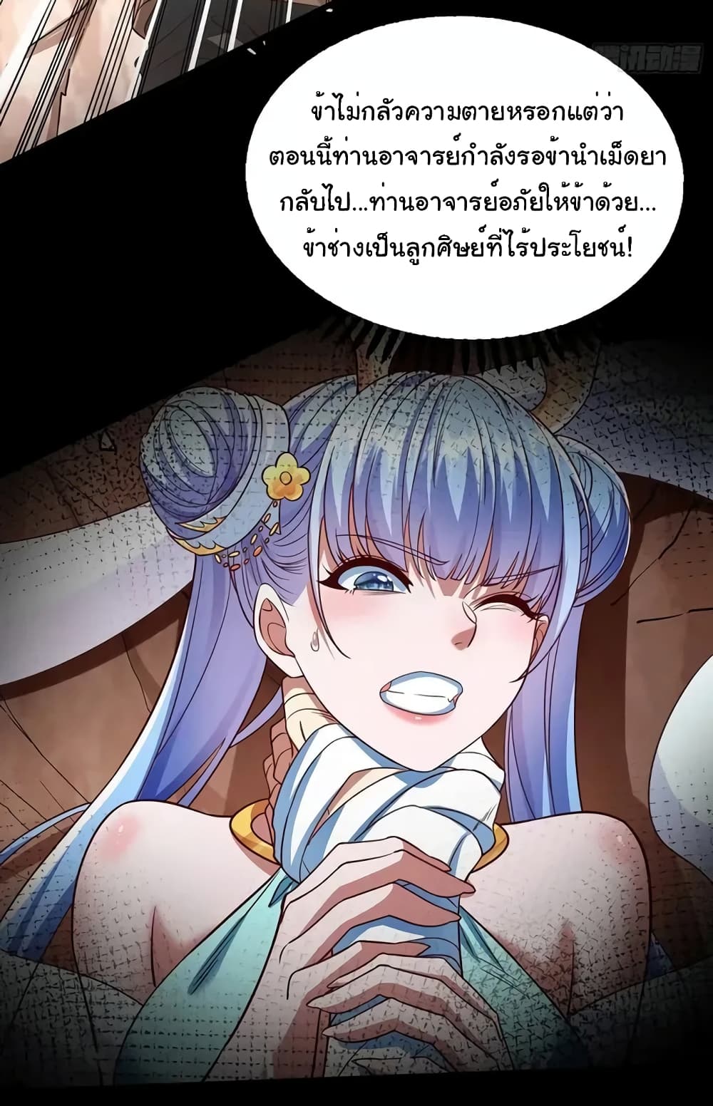 Reincarnation of the Demon Ancestor 6-6