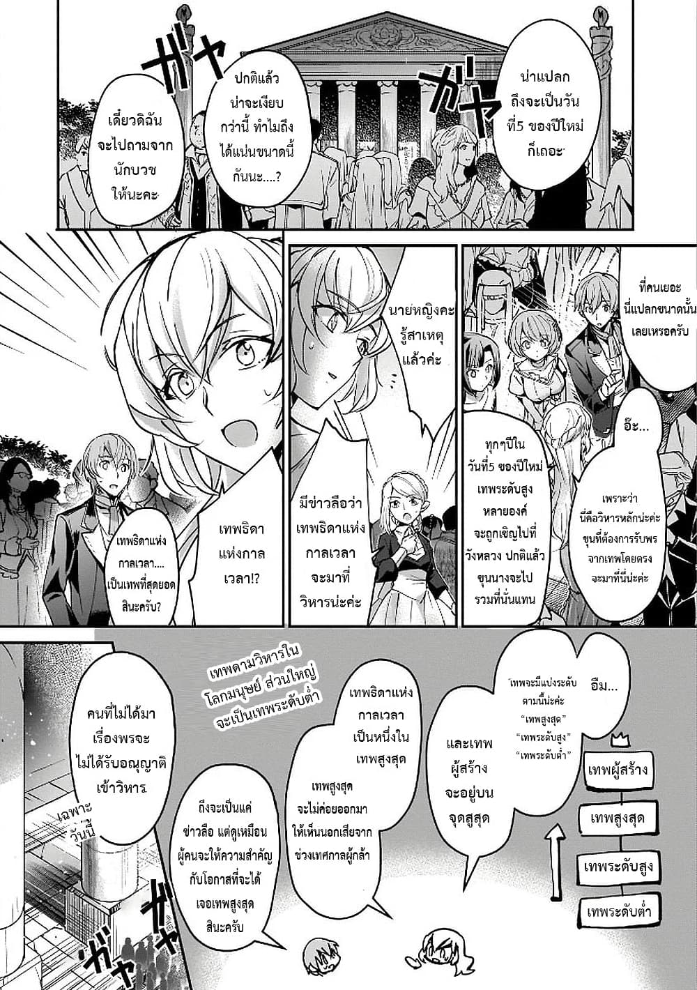 Yuusha Shoukan ni Makikomareta kedo, Isekai wa Heiwa deshita 5-5