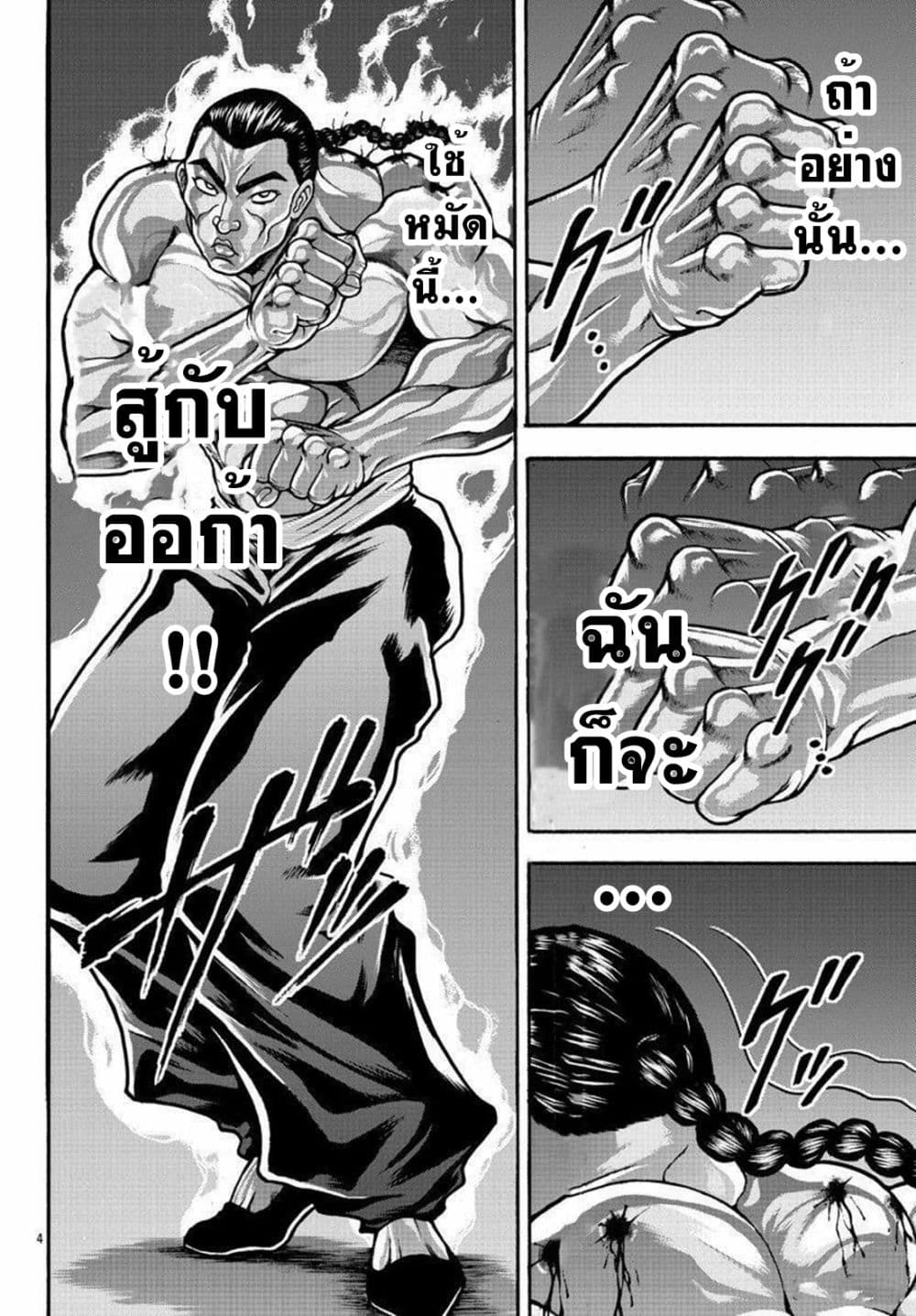 Baki Gaiden - Retsu Kaioh Isekai Tensei Shitemo Ikko Kamawan! 26-ปี่ที่ 4001