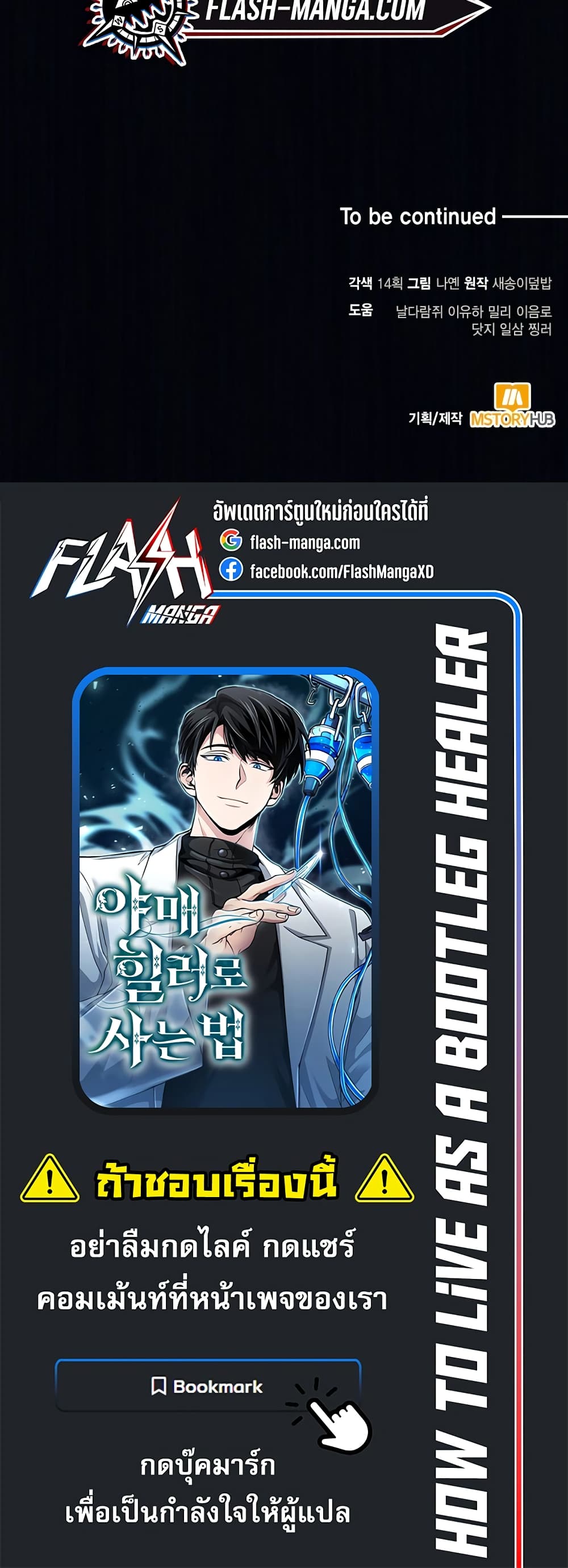 How to Live as a Bootleg Healer 11-11