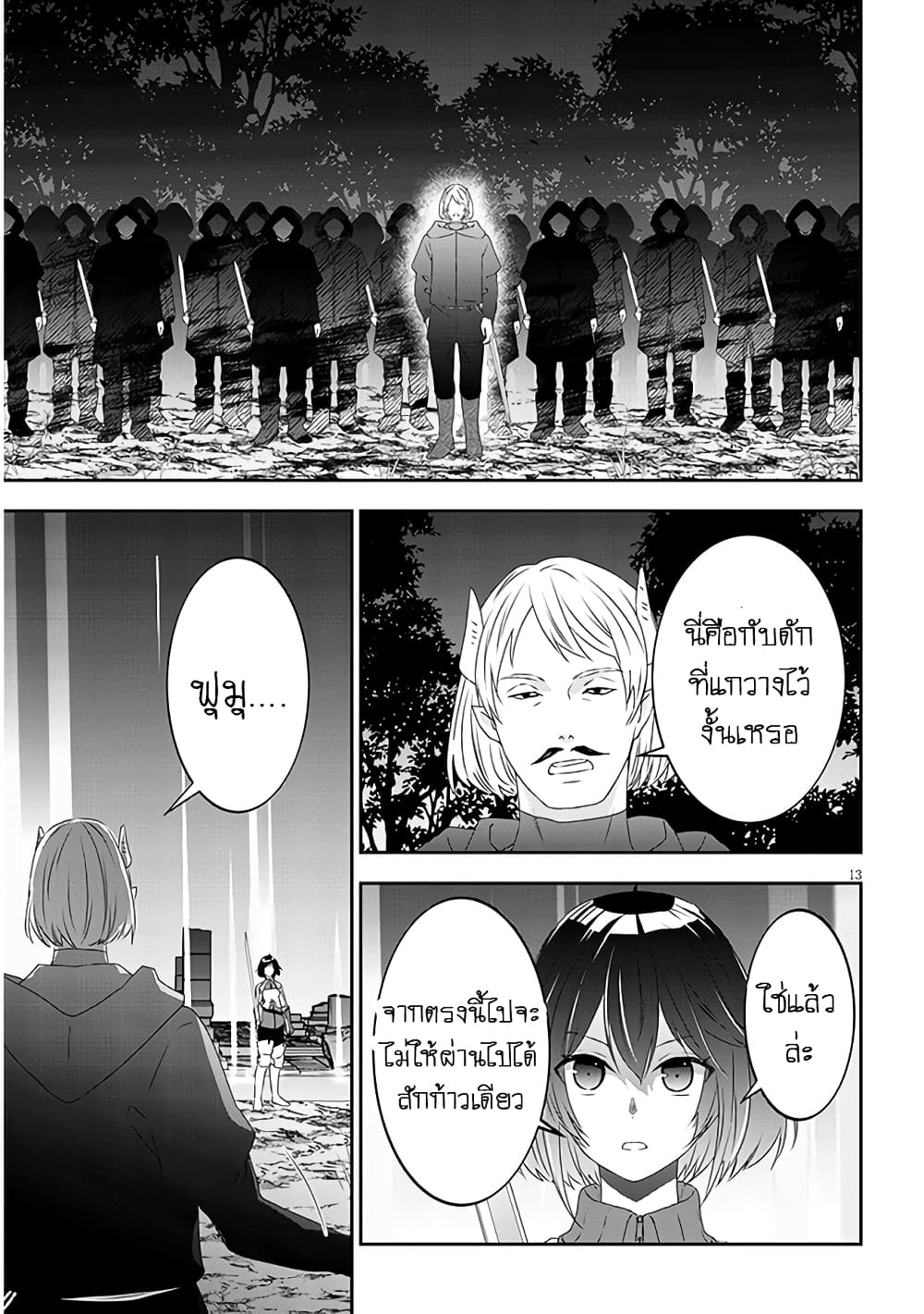Maou ni Natta node, Dungeon Tsukutte Jingai Musume to Honobono suru จู่ๆก็ได้เป็นจอมมารแล้วไปสร้างดันเจี้ยนกับสาวที่ต่างโลก 66-66