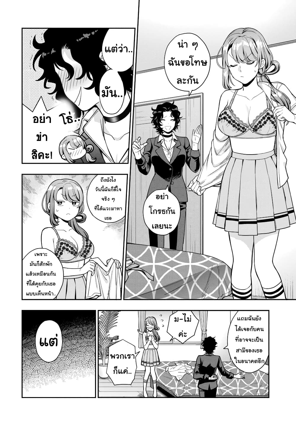 Musume Janakute, Watashi (Mama) ga Suki Nano!? คนที่นายชอบไม่ใช่ลูกสาว แต่เป็นชั้นงั้นหรอ!? 11.3-11.3