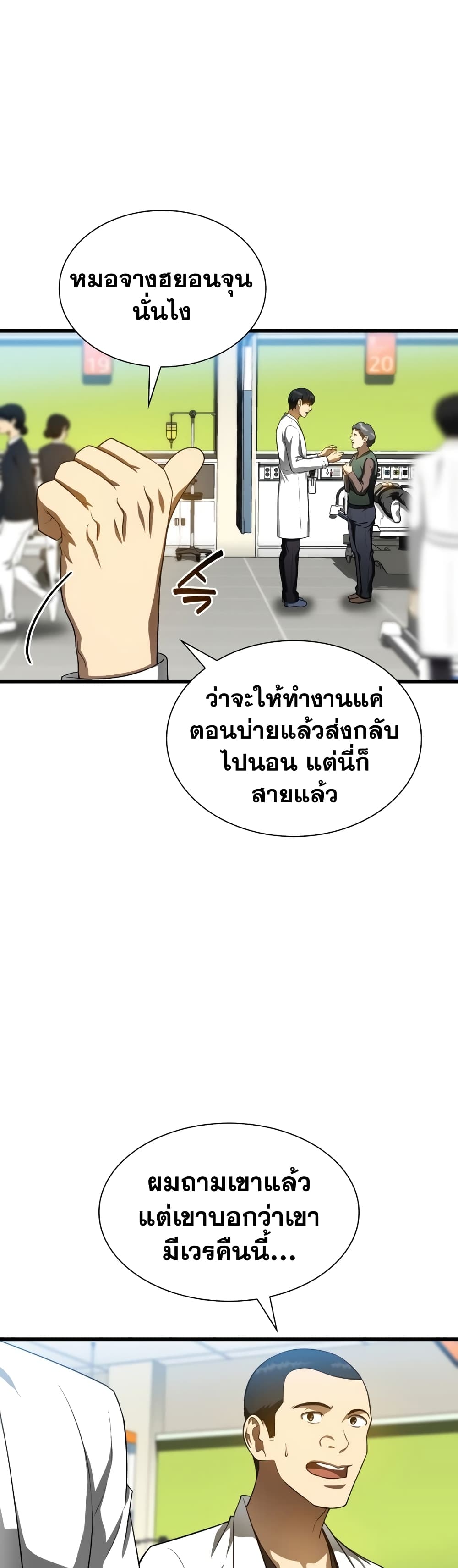 Perfect Surgeon 31-31