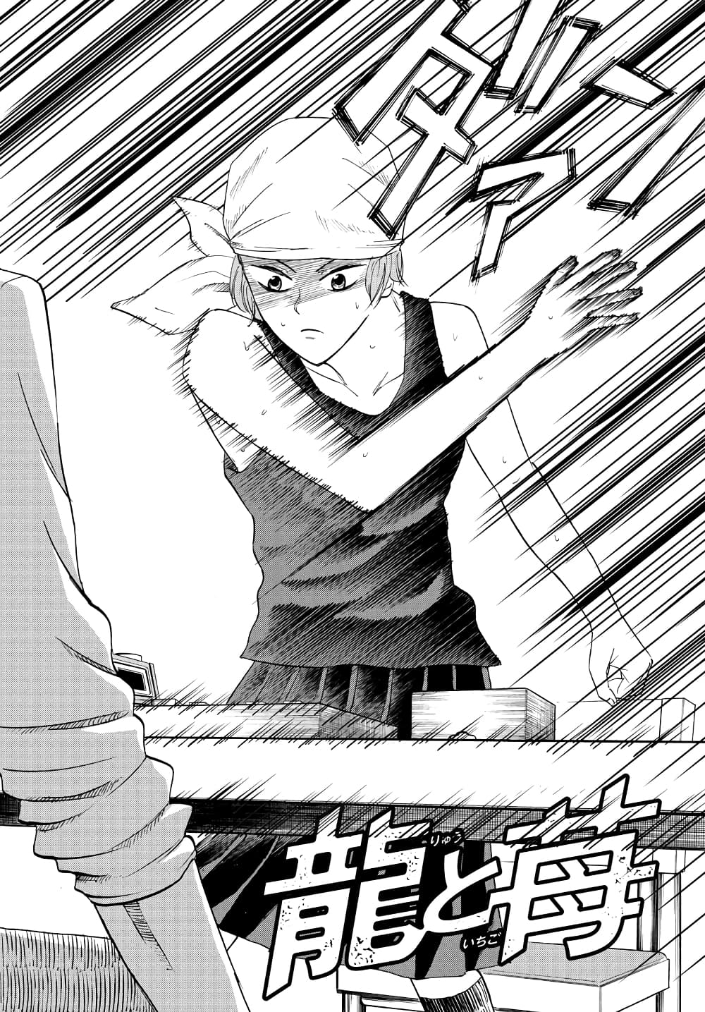 Ryuu to Ichigo 22-มีอะไรบางอย่าง