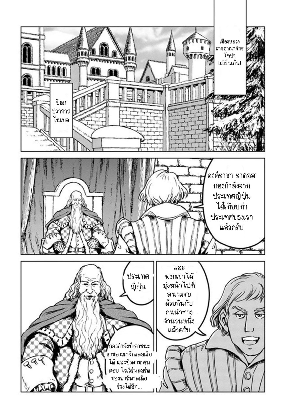 Nihonkoku Shoukan เมื่อประเทศญี่ปุ่นถูกวาปไปต่างโลก 21.2-21.2