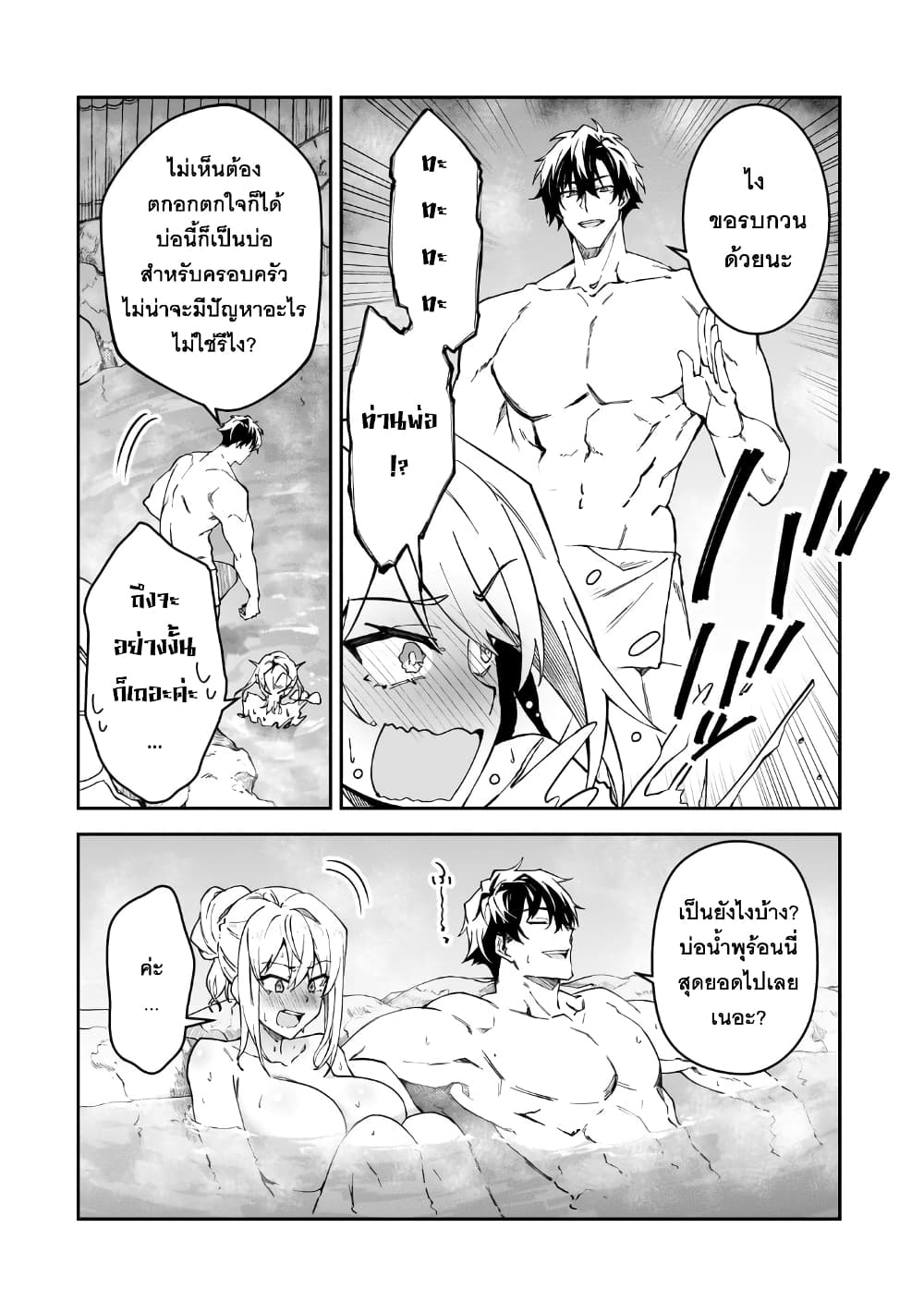 S Rank Boukensha de aru Ore no Musume-tachi wa Juudo no Father Con deshita ลูกสาวนักนักผจญภัยแรงค์ S ผู้ติดแจคุณพ่อ 34-ความกังวลใจของจอมดาบ