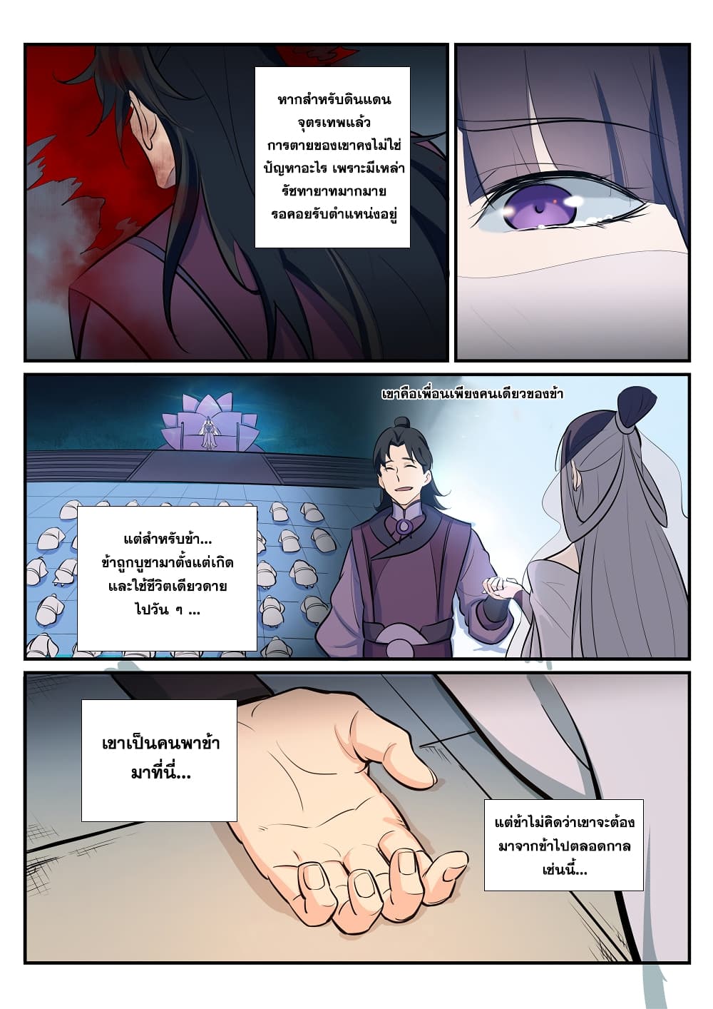 Bailian Chengshen 211-211