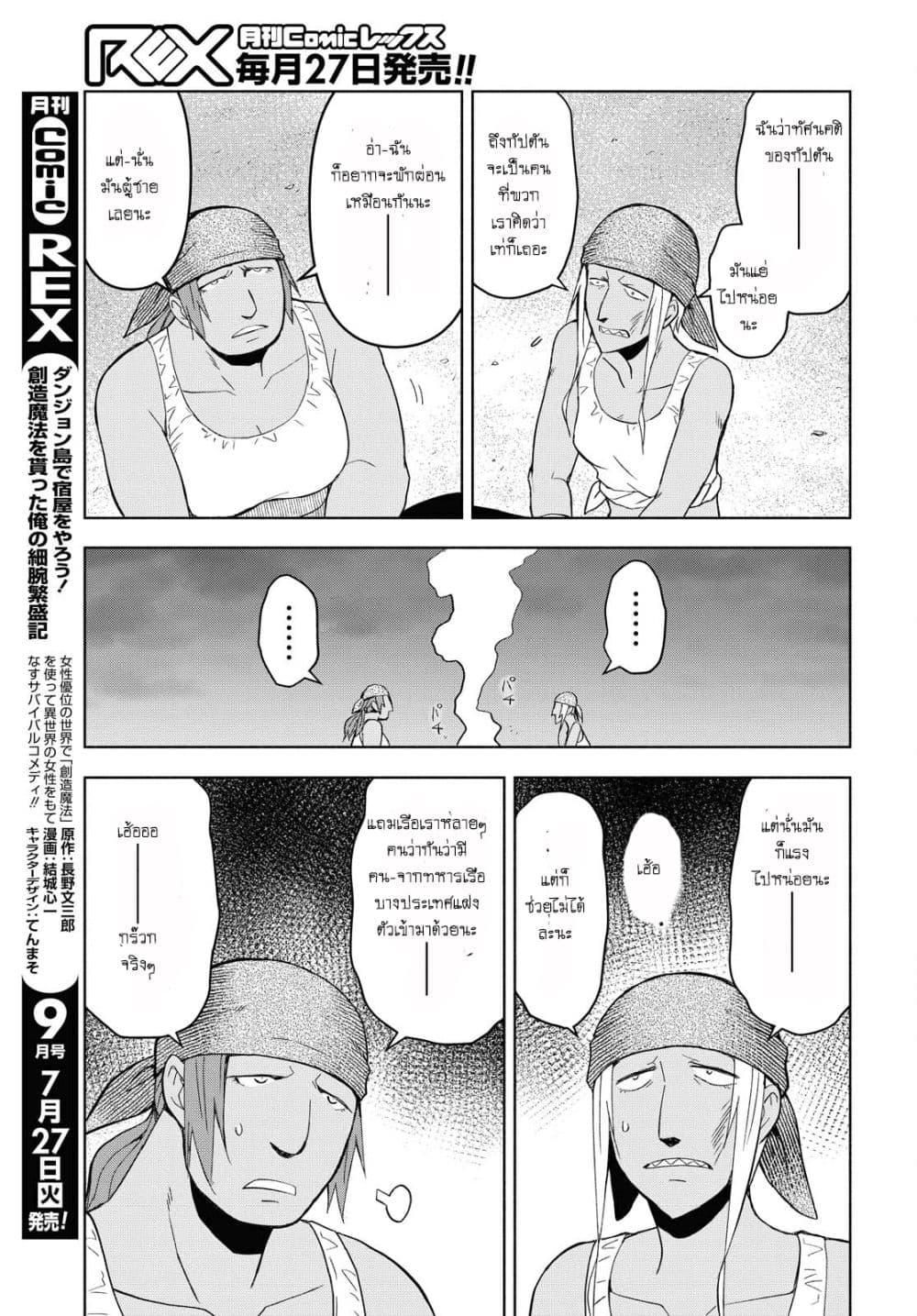 Dungeon Tou de Yadoya wo Yarou! Souzou Mahou wo Moratta Ore no Hosoude Hanjouki 7-7