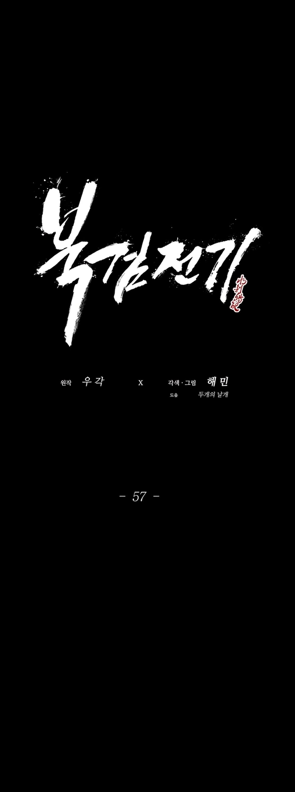 Legend of the Northern Blade 57-57