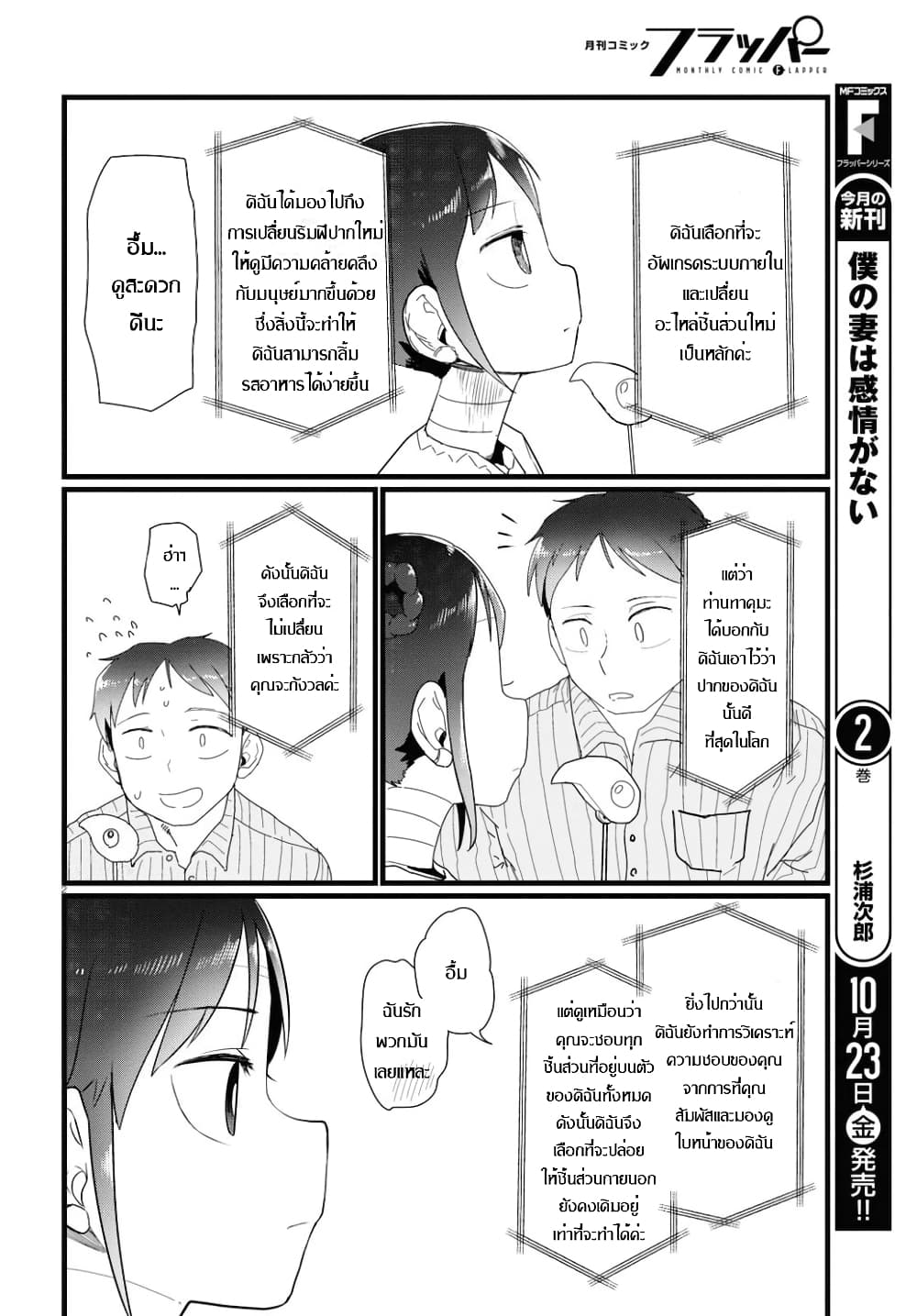 Boku no Tsuma wa Kanjou ga Nai ภรรยาของผมเป็นหุ่นยนต์ครับ 15-15