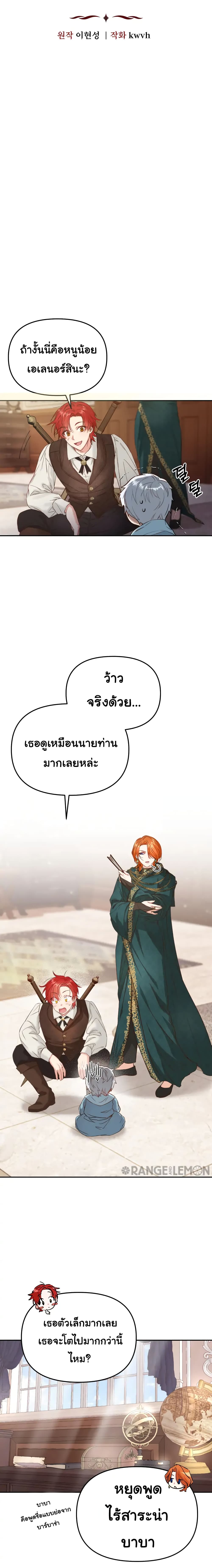 How to Survive As The Devil’s Daughter 5-5
