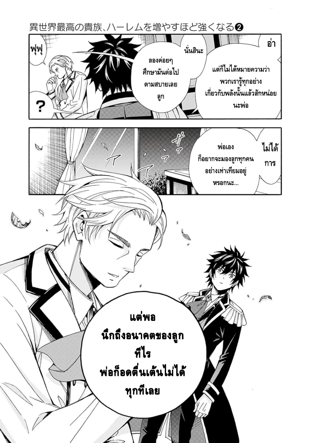 Isekai Saikou no Kizoku, Harem wo Fuyasu Hodo Tsuyoku Naru 10-10