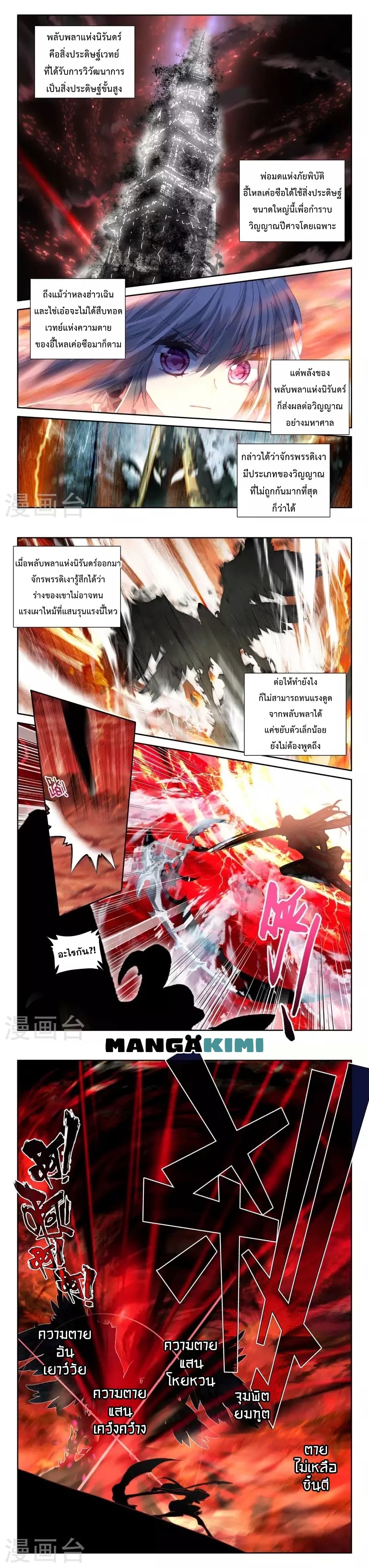 Shen Yin Wang Zuo ผนึกเทพบัลลังก์ราชันย์ 207-207