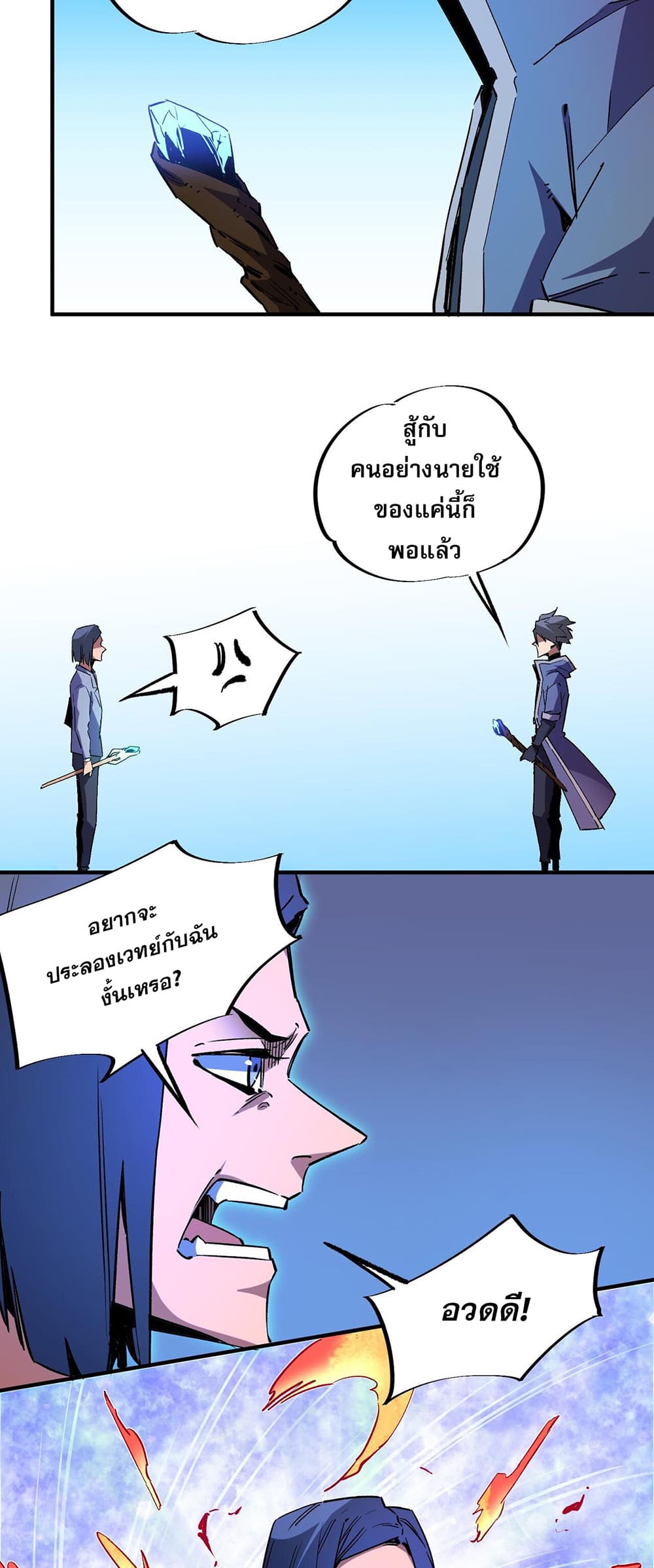 Job Changing for the Entire Population: The Jobless Me Will Terminate the Gods ฉันคือผู้เล่นไร้อาชีพที่สังหารเหล่าเทพ 10-10