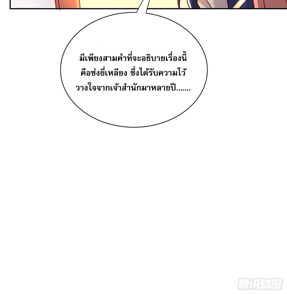 I Am The Great Supreme God ข้านี่แหละคือมหาเทพผู้ยิ่งใหญ่ 14-14