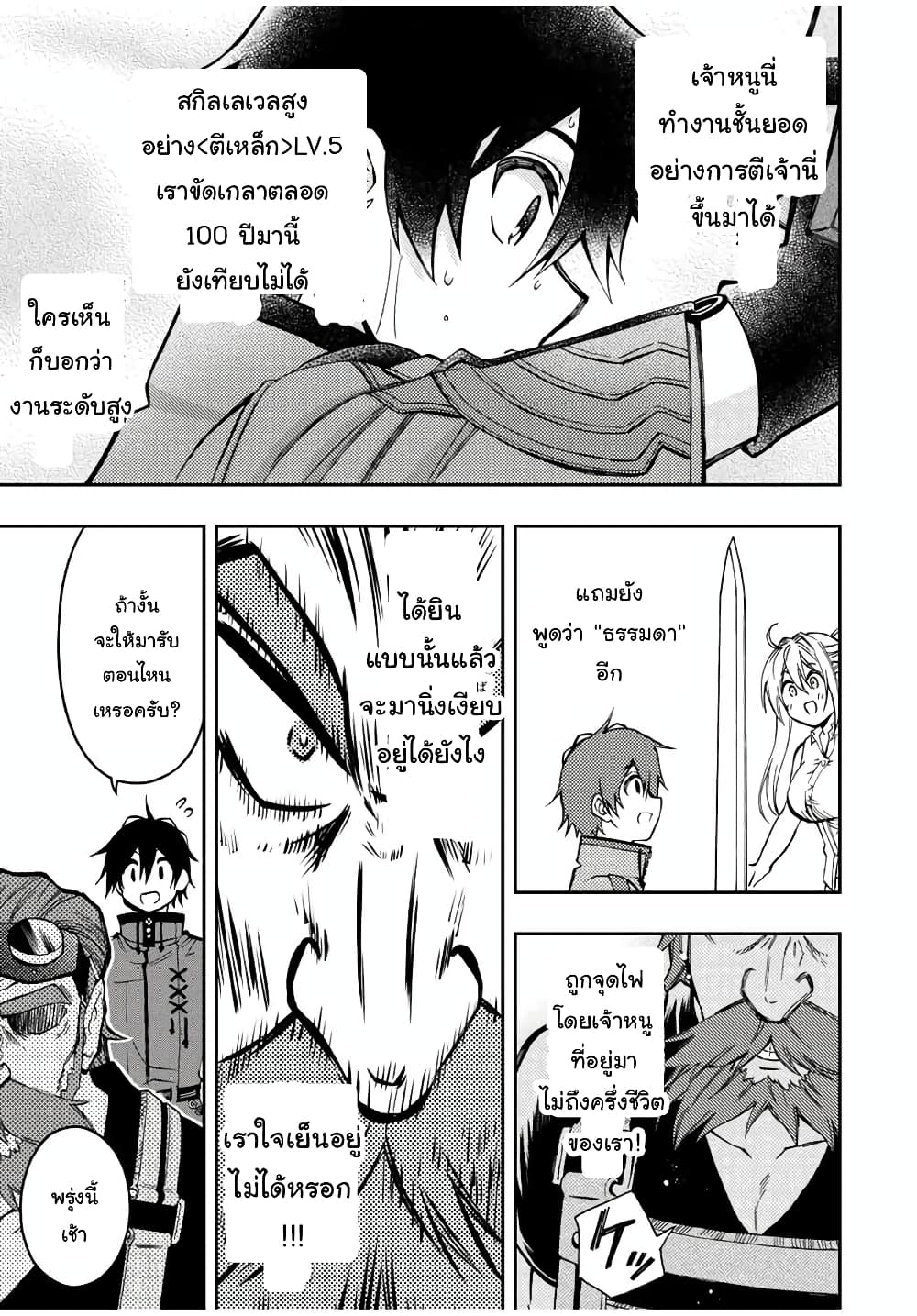 Rettoujin no Maken Tsukai 51-51