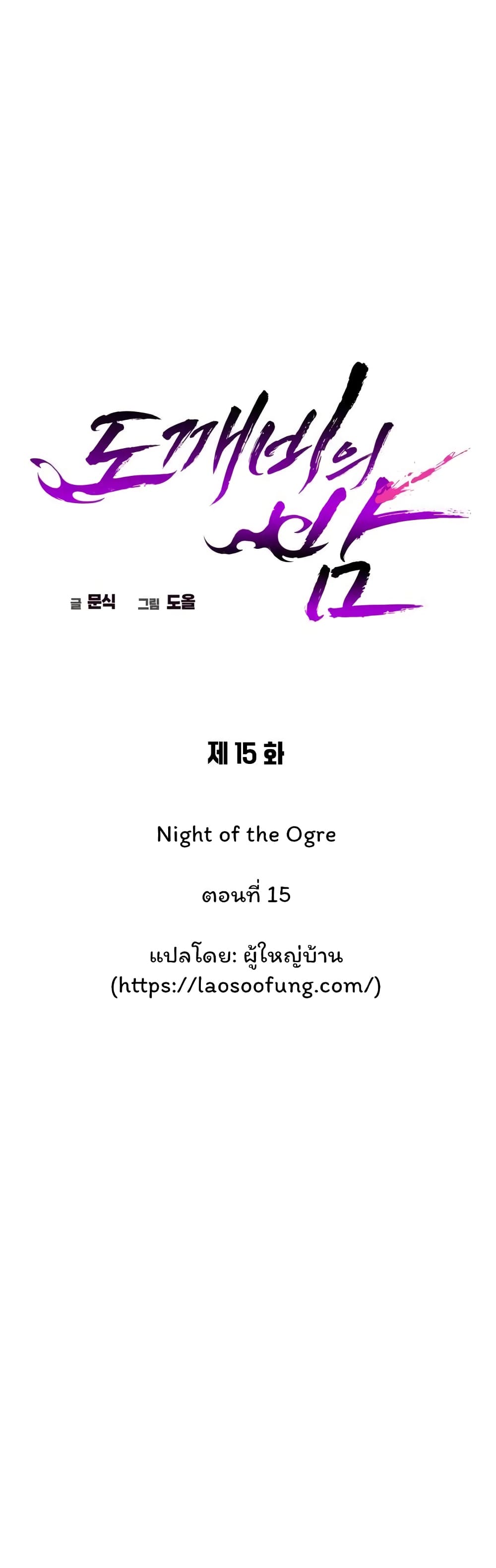 Night of the Ogre 15-15