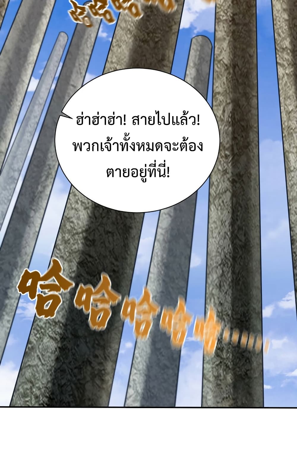 Rise of The Demon King รุ่งอรุณแห่งราชาปีศาจ 324-324
