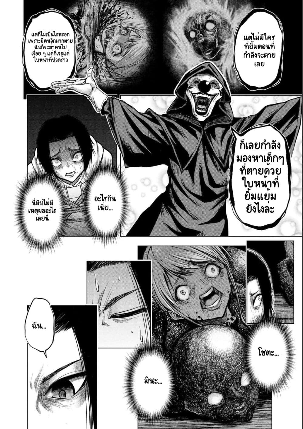 Satsujin Piero no Shitsumon 2-2