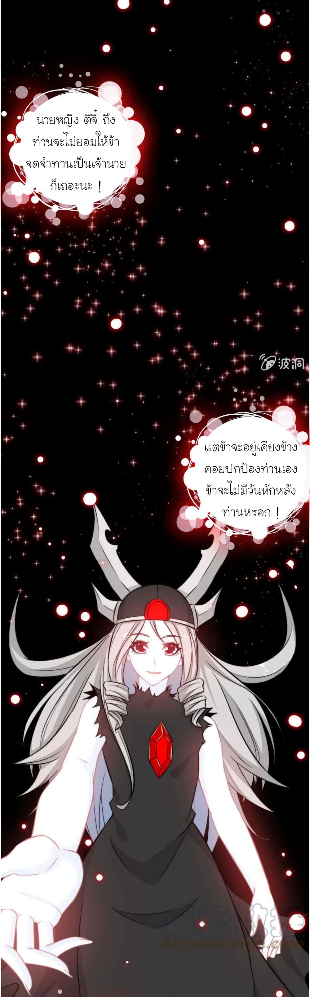 Vengeance of the Heavenly Demon 78-78
