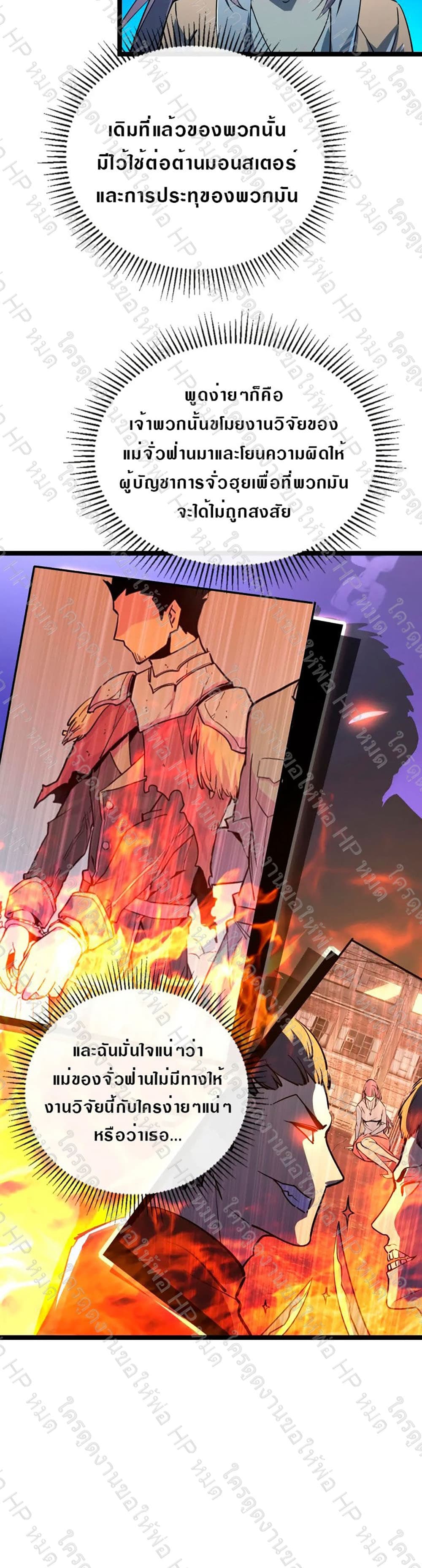 Rise From The Rubble เศษซากวันสิ้นโลก 103-103
