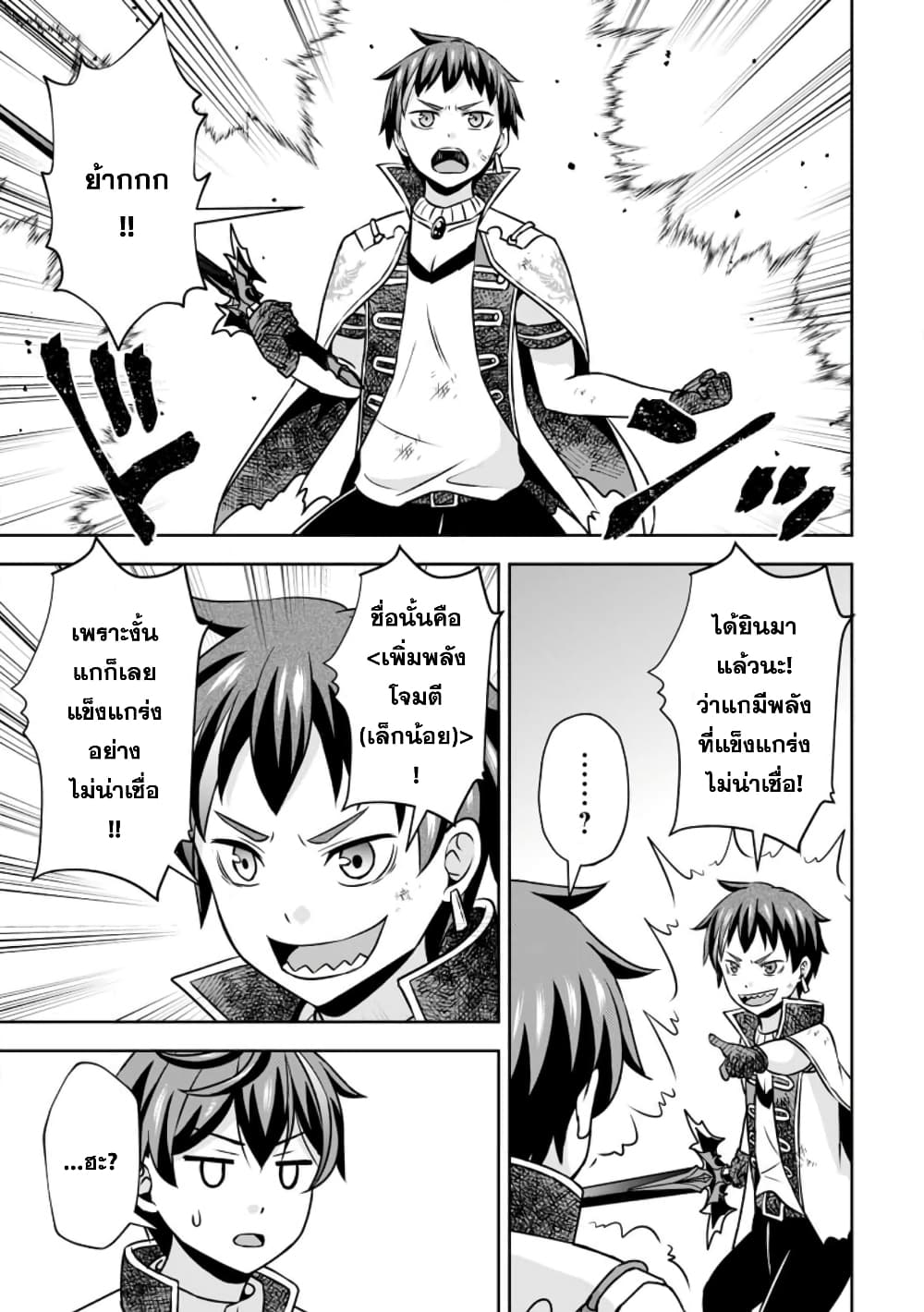 Oi, Hazure Skill da to Omowareteita”Cheat Code Sousa”ga Bakemono Sugiru n da ga (Tomokichi) 14.3-14.3