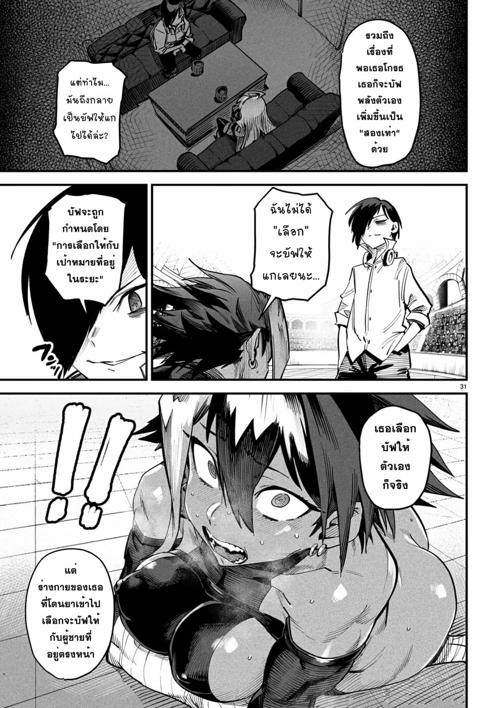 Reincarnation Coliseum 5-5