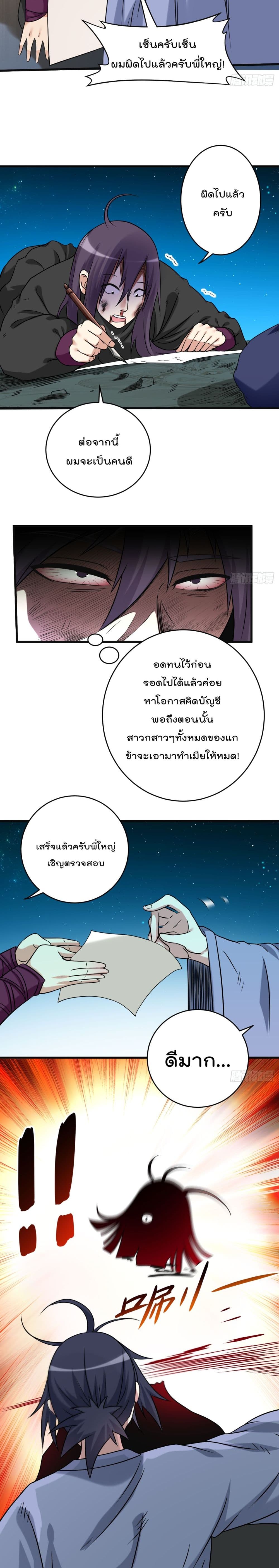 My Disciples Harem is Immortal ฮาเร็มศิษย์สาวสุดแกร่งนี้ของผมนะค้าบ 131-131