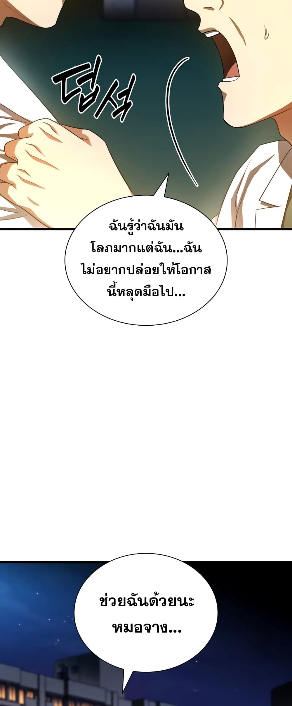 Perfect Surgeon 61-61