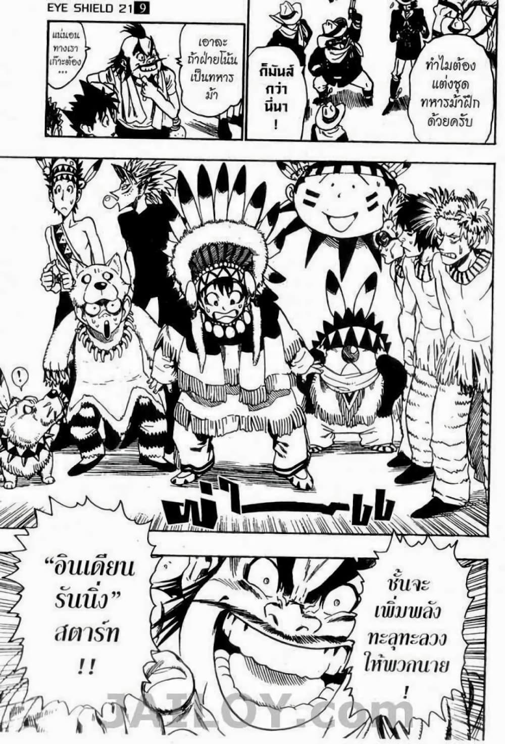 Eyeshield 21 75-75