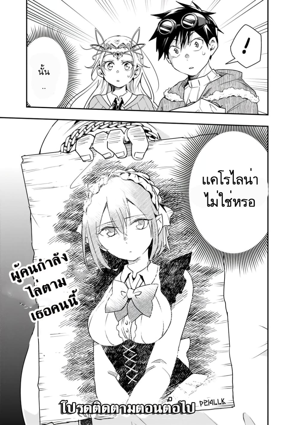 Isekai Monster Breeder ยัยเทพไร้ค่ากับหนุ่มจับโปเกม่อน 11-11