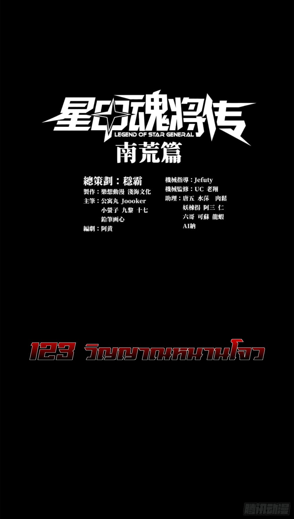Legend of Star General 123-123