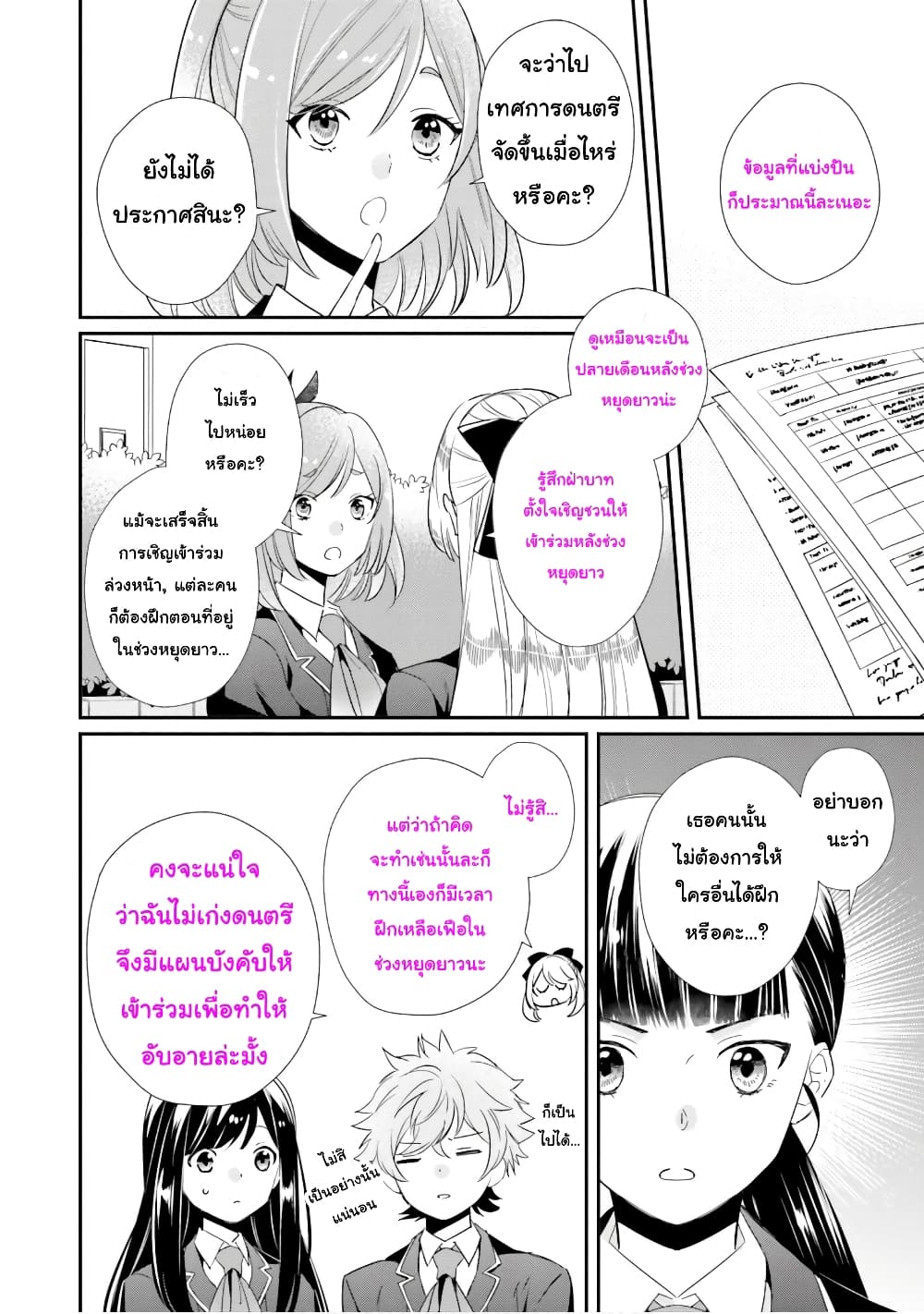 The Villainous Daughter's Lazy Sigh 16-16