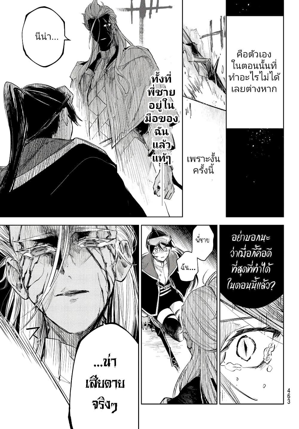 Danzai no Majutsugari นักล่านักเวทย์อาชญากร 7.2-7.2