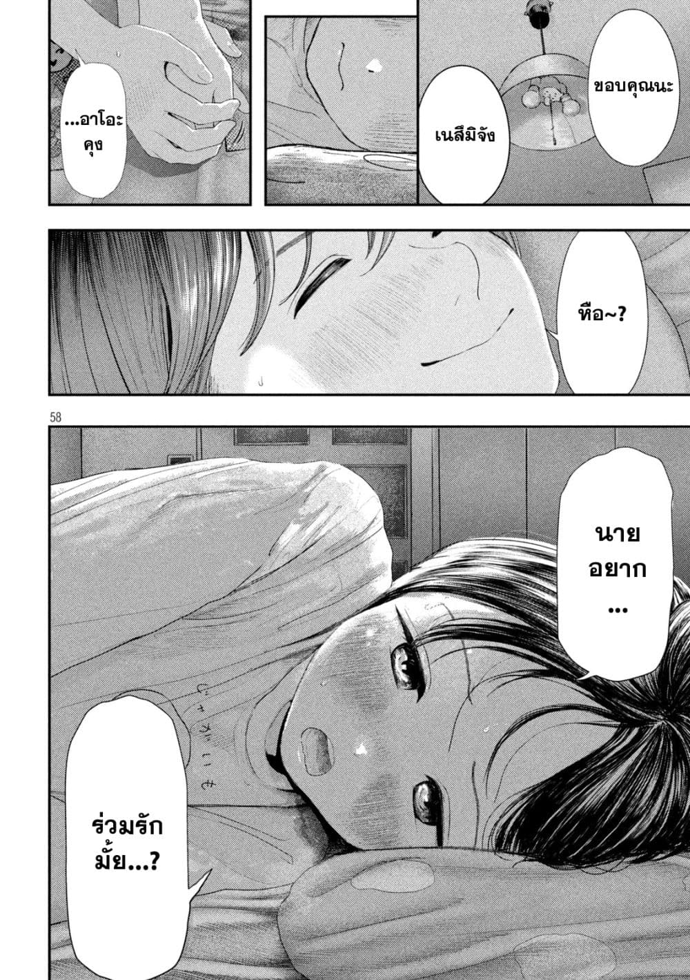 Nezumi no Hatsukoi 1-จงรักเถิดสาวน้อย ชีวิตนั้นแสนสั้น