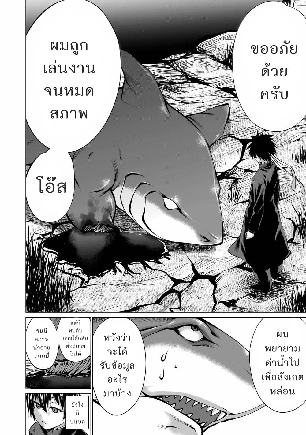 Killing Bites เขี้ยวพิฆาตพันธุ์ผสม 88-บอกตามตรงว่าผิดหวัง