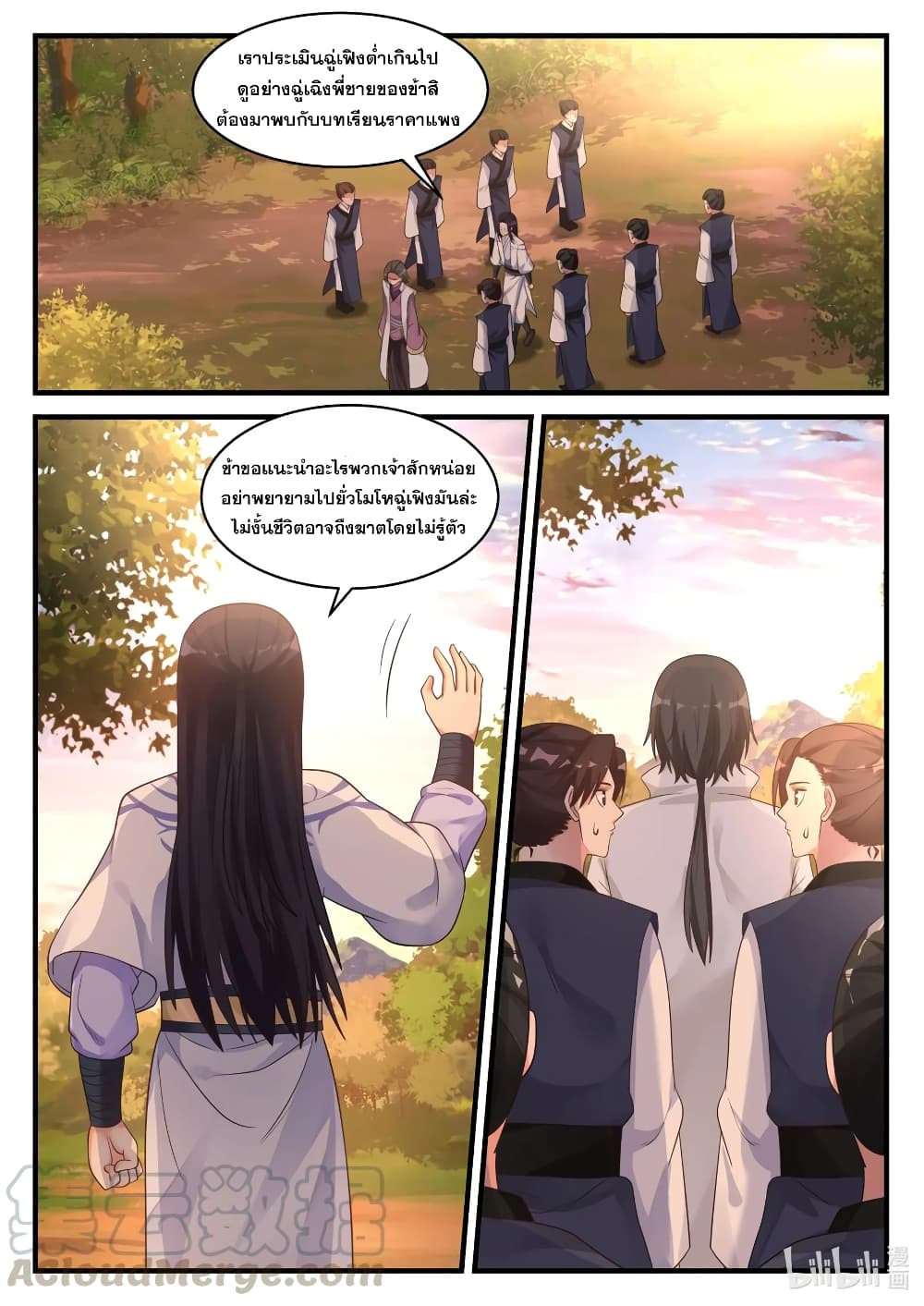 Martial God Asura 25-ฉู่เฟิง คนเจ้าเล่ห์