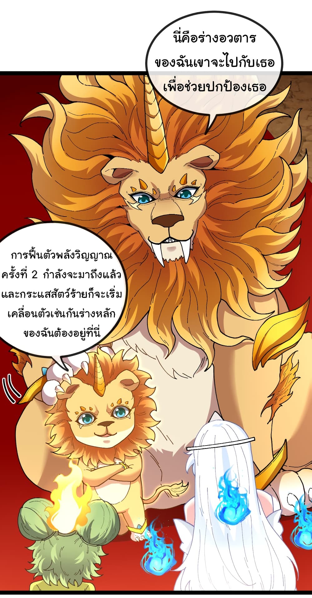 Reincarnated as the King of Beasts 3-3