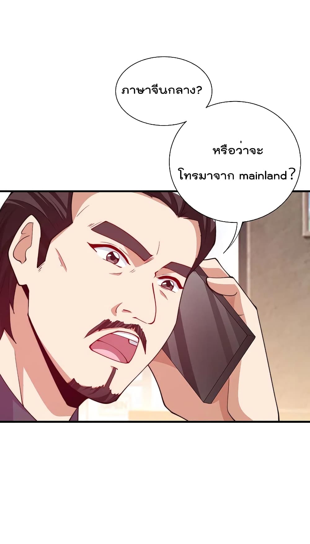 I am The Richest  in The World ข้านี่แหละจะรวยที่สุดในโลก! 266-266