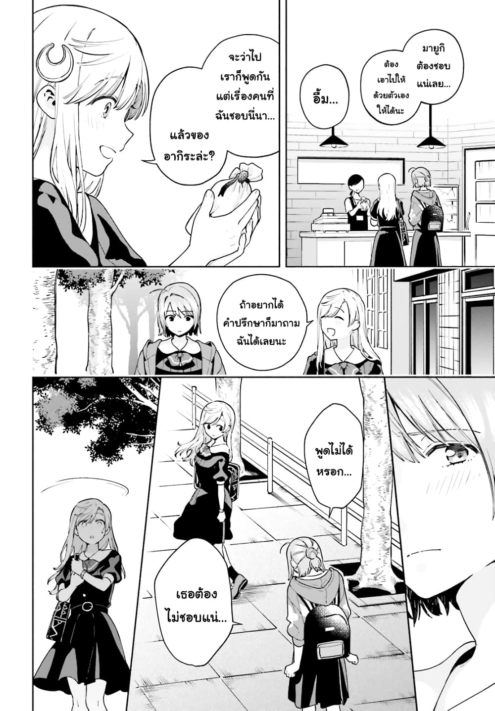 Goukaku no Tame no! Yasashii Sankaku Kankei Nyuumon 9-แม้ว่าตอนนี้จะยังตูมอยู่