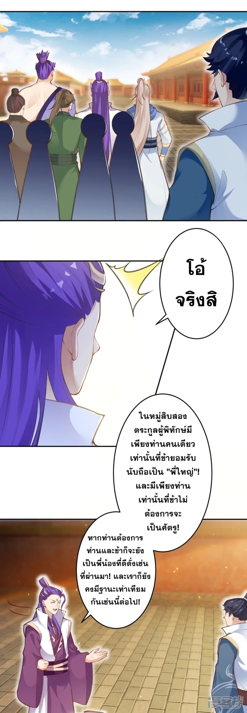 Against the Gods อสูรพลิกฟ้า 349-349