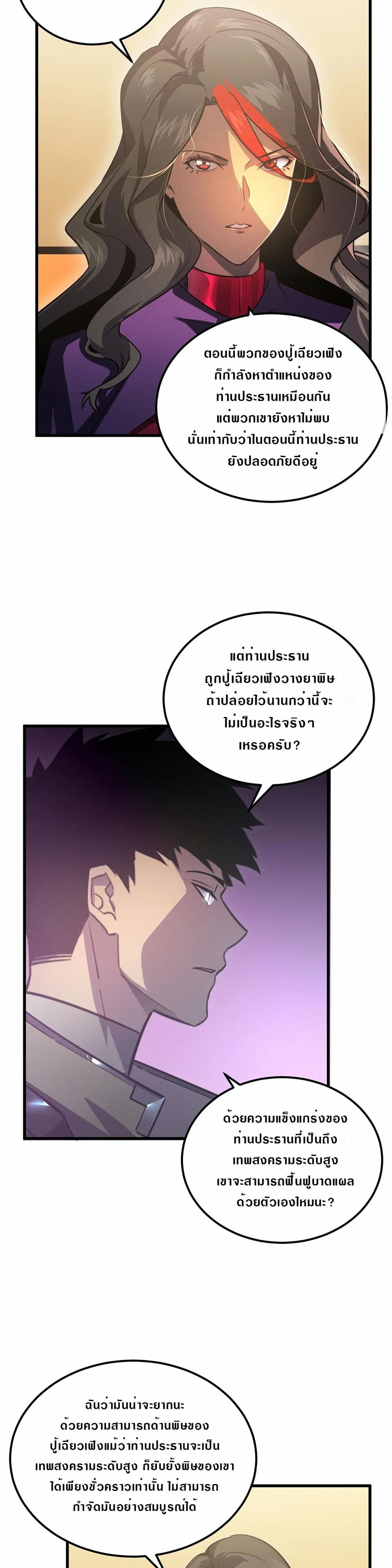Rise From The Rubble เศษซากวันสิ้นโลก 184-184